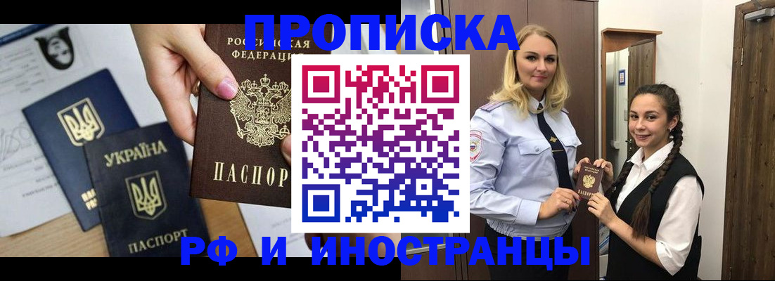 прописка для работы в Ноябрьске