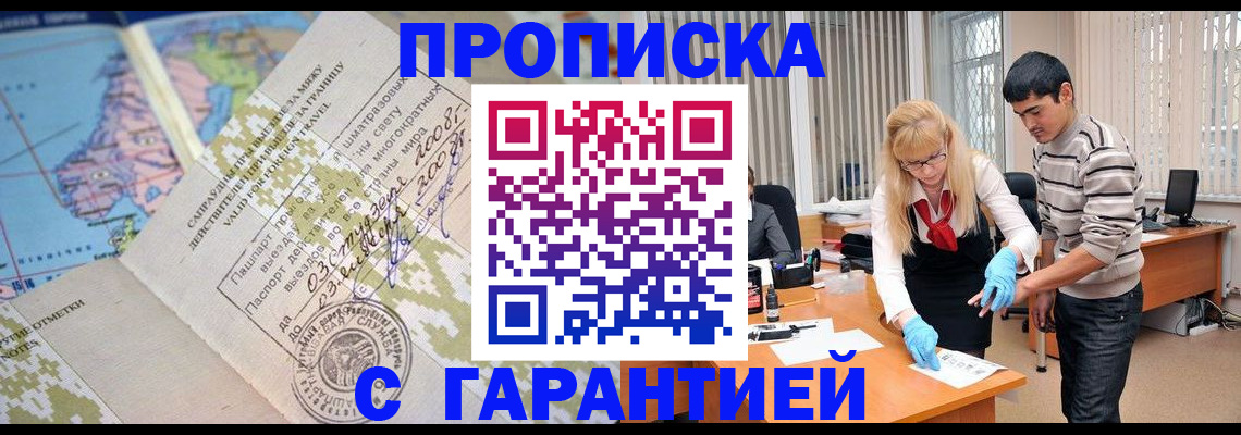 прописка 2025 в Ноябрьске